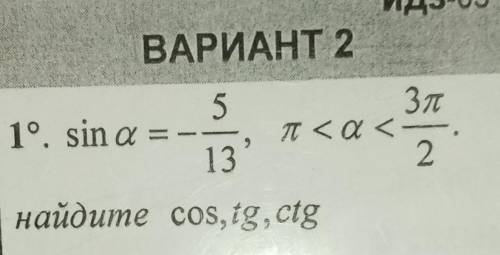 Sin a= -5/13, п найдите cos, tg, ctg