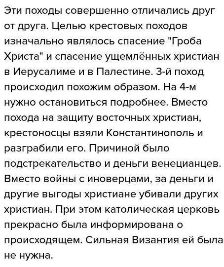 Укажите 2 отличия 4 крестовых походов от 3 крестового похода