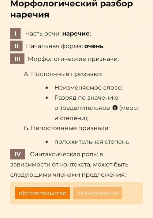 Морфологический разбор наречий: быстро, вчера, очень хорошо.