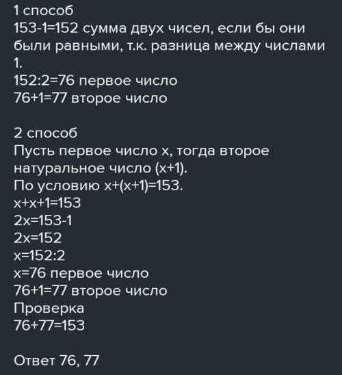 Три последовательных натуральных числа дают в сумме 153 найди наибольшее число