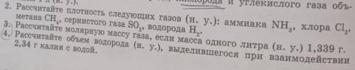 . Рассчитайте молярную массу газа, если масса одного литра (н.у.) 1,339 г. Рассчитайте объем водород