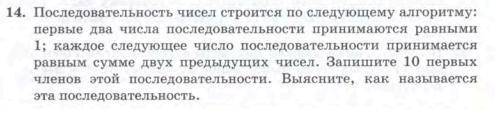 Задача 14. параграф 2.1 8 класс Инфа.