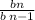 \frac{bn}{b \: n - 1}