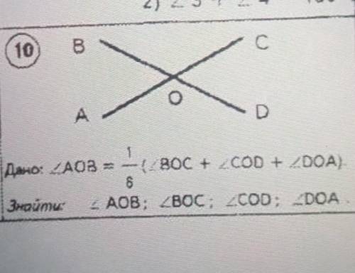 Дано: кут AOC= 1/6(кут BOC+ кут COD+ кут DOA)Знайти: кут AOB; кут BOC; кут COD; кут DOA