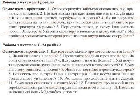 До іть, будь ласка, текст Альпійська балада відповісти на всі питання