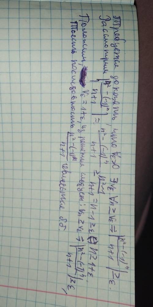 :Доказать исходя из определения, что последовательность n²-(-1)^n/n+1 является бесконечно большой.