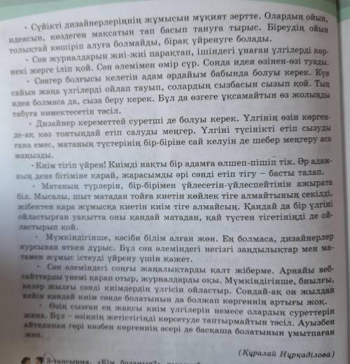 тыңдарман мәтін бойынша дұрыс жауабы бар үш сұрақ, дұрыс жауабы жоқ бір сұрақ дайында сұрақтарға сар