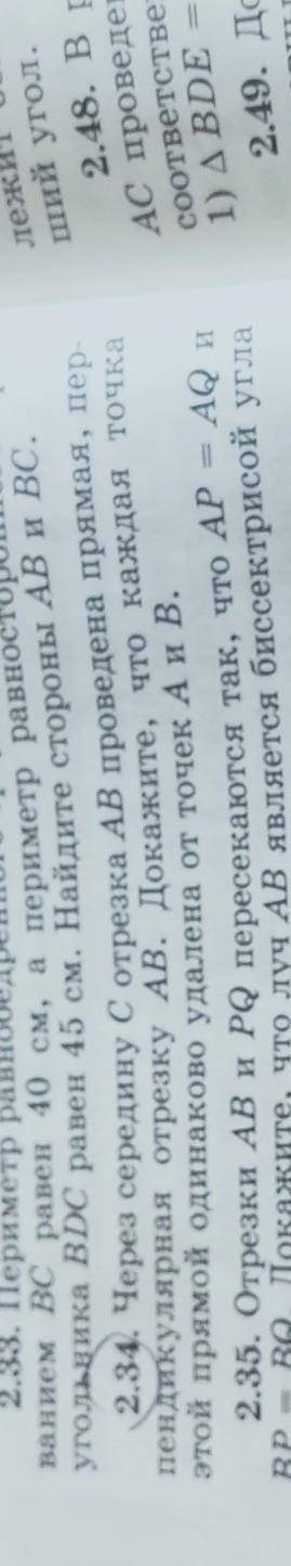 2.34. Через середину С отрезка AB проведена прямая, пер- пендикулярная отрезку AB. Докажите, что каж