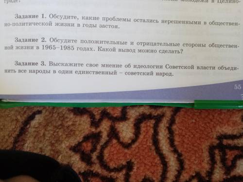 Обсудите положительные и отрицательные стороны общественной жизни в 1975-1985 годах Какой вывод можн