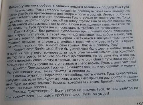 Письмо на фото. Прочитайте письмо участника собора и поясните аргументы разных епископов.