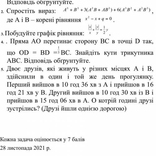 Хтось може вирішити хочаб 1 з завдань 2 я вирішила