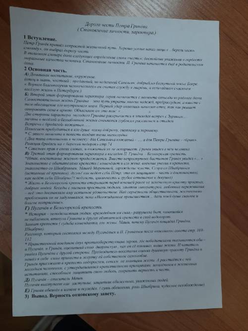 написать сочинение на тему дорога чести петра гринёва по плану (план прилагается) капитанская дочка.