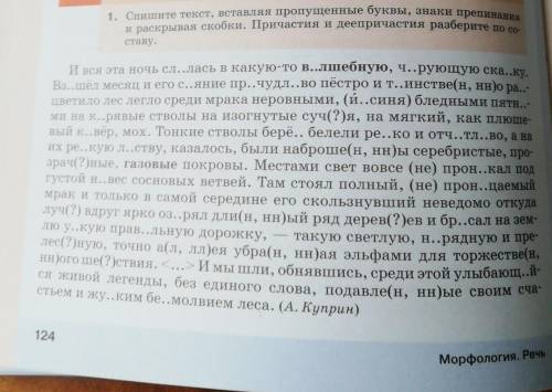 АНАЛИЗИРУЕМ 330 1. Спишите текст, вставляя пропущенные буквы, знаки препинания и раскрывая скобки. П