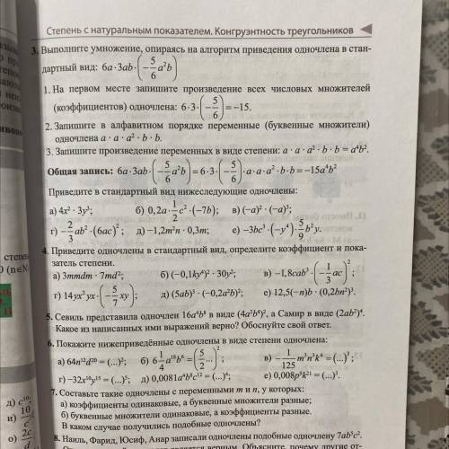 Степень с натуральным показателем. Конгруэнтность треугольников 3. Выполните умножение, опираясь на