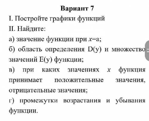 ответьте Функции 1)y=2x 2)y=x²+6x-7 a=2 3)y=-5/x