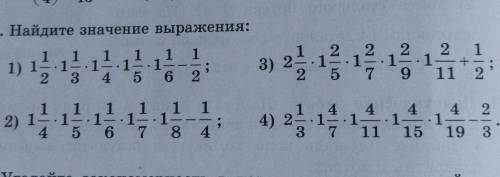 Найдите значение выражения скиньте желательно фоткой надо только 2 и 4