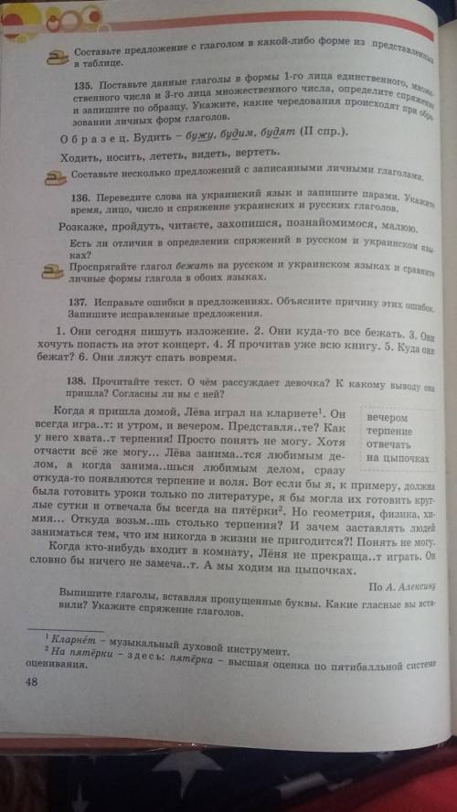 Книга 7-класс там надо вставить пропущенные буквы и определить какое спряжение у этих слов в которых