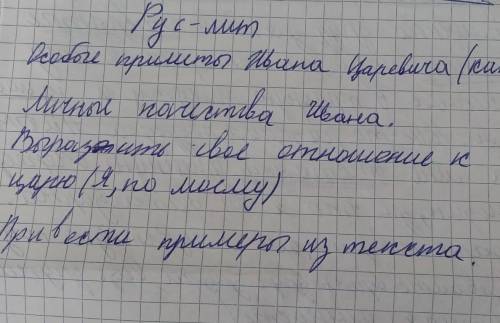 Русская литература особые приметы ивана-царевича какой он личные качества Ивана Вырази своё отношени