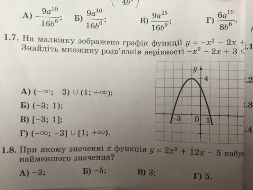 На малюнку зображено графік функції y=-x^2-2x+3. знайдіть множину розв‘язків нерівності -x^2-2x+3 &l