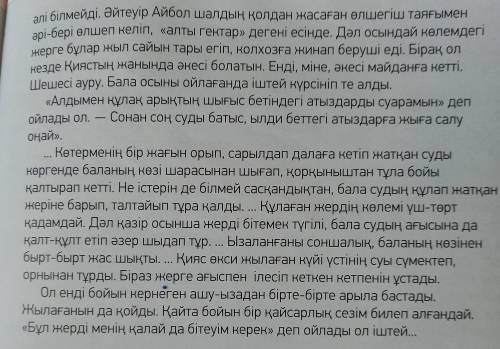 Сұрақтарға жауап бер. 1. Әңгіме кім туралы?2. Қиястың әкесі қайда?3. Ол тарылықтың неше гектар жерін