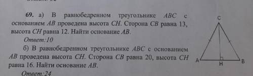 В равнобедренном треугольнике основание равно 16. В щстроугольнтке ABC проведена высота Ch. Основание АВ равнобедренного треугольника АВС равно 18 см. В равнобедренном треугольнике ABC С основанием ab проведена Медиана сс1. В треугольнике АВС высота СН равна 6 АВ вс.