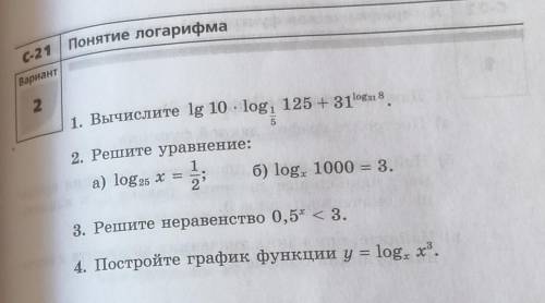 Решите Вариант 2 *Понятие логарифмы*Все показано на картинке