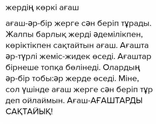 6. <<Жердің. көркі-ағаш>> деген тақырыпта айналады өсіп тұрған ағаштар туралы әң.гіме (с