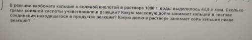 с химией. это 8 класс. если можно то подробно. заранее если что CaCO3 - карбонат кальция HCl- соляна