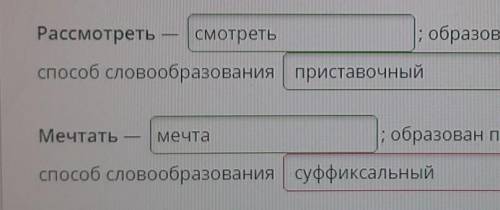 Пример: переписать — писать; образован при приставки пере-, словообразования — приставочный.заземлит