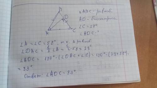 В равнобедренном треугольнике ABC, с основанием AC проведена биссектриса AD. Найдите угол ADC, если