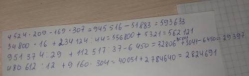 11 Найди значения выражений 4 524 209 *169*307 34 80016 +234 124:44 951 374 : 29 + 112 517:37 - 6450