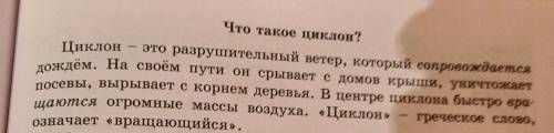 3. Объястните правописание выделенных глаголов в 1-м абзаце