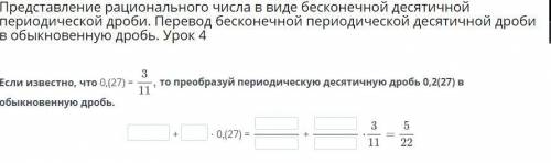 Представление рационального числа в виде бесконечной десятичной периодической дроби. Перевод бесконе