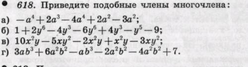 привести подобные члены многочлена