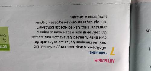 «Сөйлемнің жартысы сенде» ойыны. Бір оқушы тақырып бойынша сөйлемнің ба- сын айтып, келесі балаға до