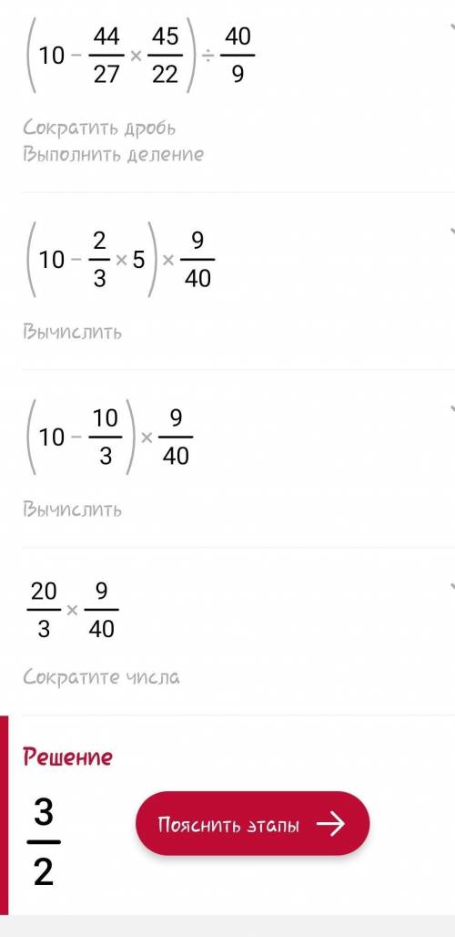 Выполни действие : ( 10-1 17/27: 22/45) : 44/9