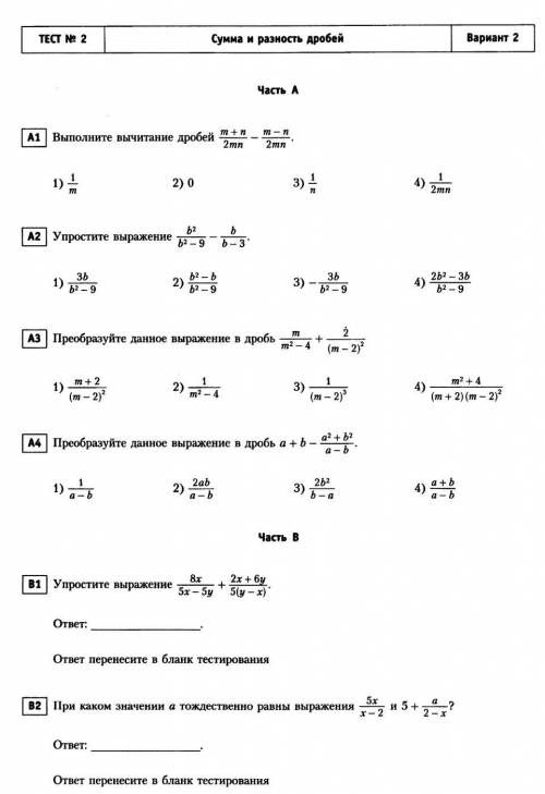 Решите тест №2 сумма и разность дробей