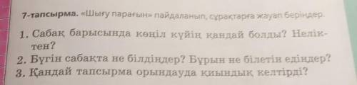 , просто не очень хорошо знаю казахский язык