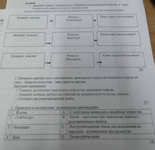 Заполните таблицуу, определите по названию ремесла ...