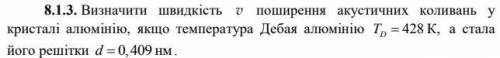 Решить задачу. Элементы физики конденсированного состояния.