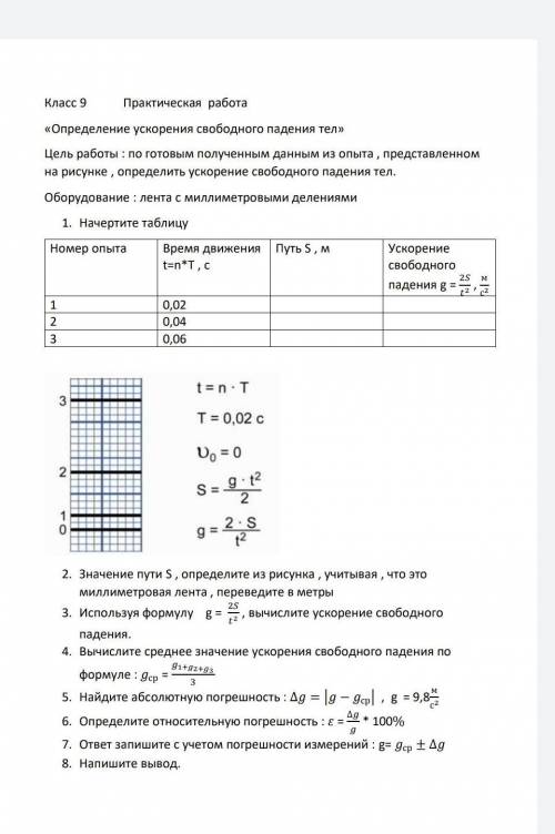 практическую работу по физике