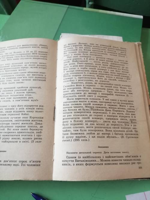 До іть знайти текст В.Сухомлинський про синій конверт що звітує смерть