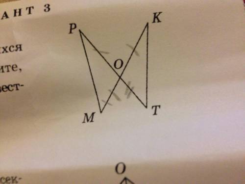 Даны два пересекающихся отрезка. Докажите что Δ ОРМ = Δ ОКТ если известно что МО = ОТ и МК = РТ , я