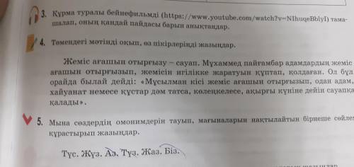 Төмендегі мәтінді оқып,өз пікірлеріңді жазыңдар.