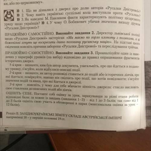 Історія України 9 клас 3 завдання параграф 9 Історичні джерела про долю «Русалки Дністрової» та її