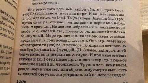 нужно: ''списать текст, вставляя пропущенные буквы и расставляя знаки препинания; подчеркнуть опреде