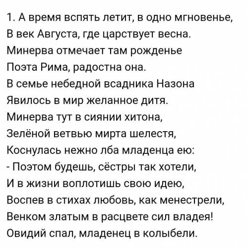 СКЛАСТИ Твір гімн Про Овідія