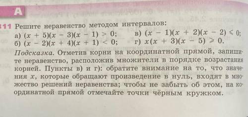 Решите неравенство методом интервалов: a) (х + 5)(х -3)(х-1) > 0;