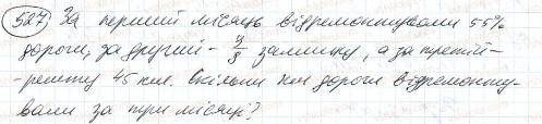 етоинужно решить как в 6 класе и рівнянням плс