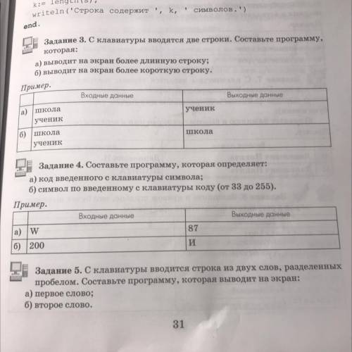 Задание 4. Составьте программу, которая определяет: а) код введенного склавиатуры символа; б) символ